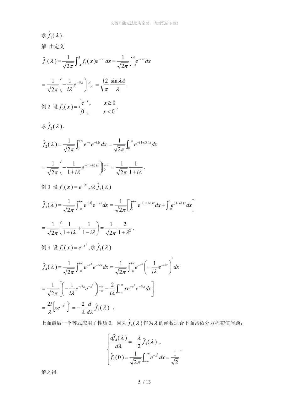 2热传导方程的初值问题_第5页