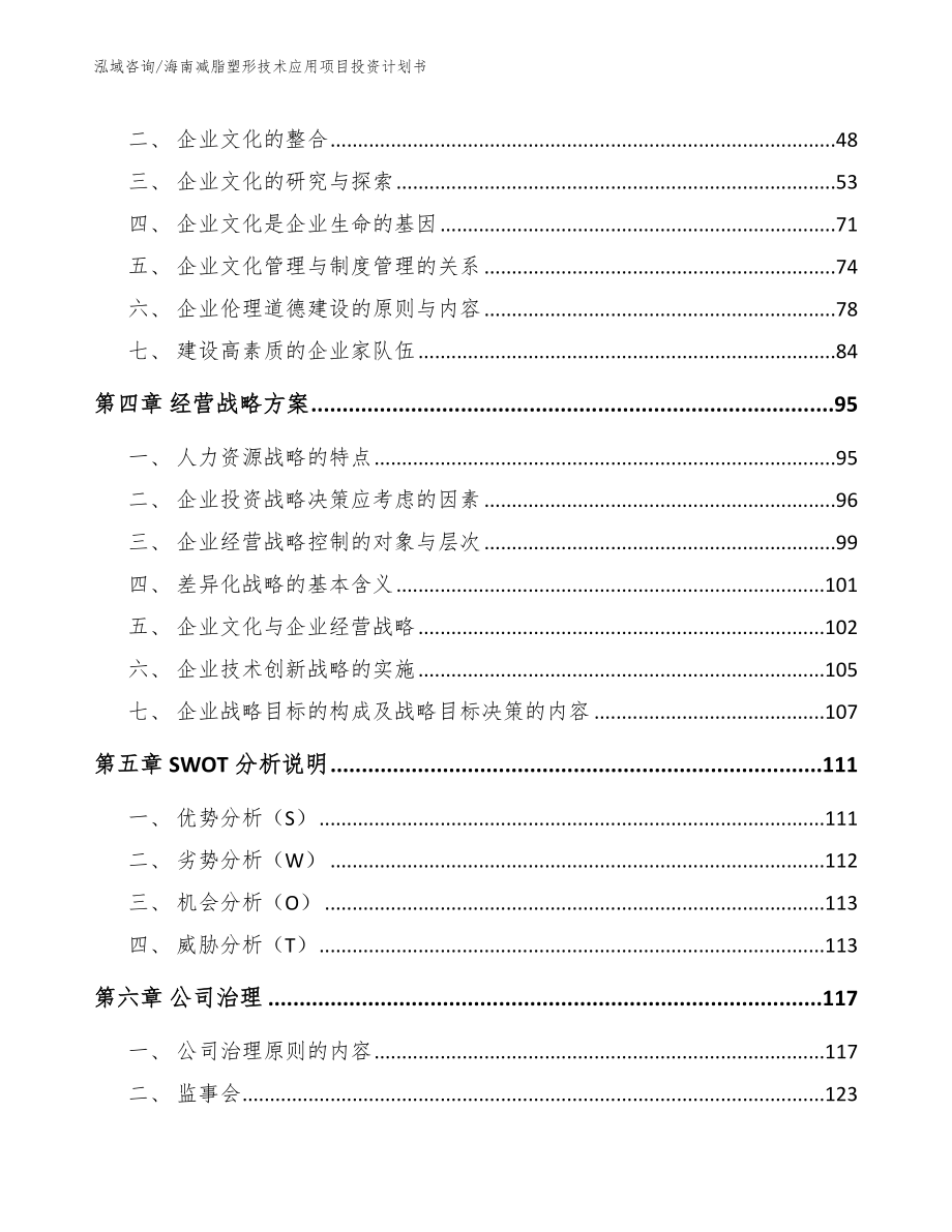 海南减脂塑形技术应用项目投资计划书_模板范本_第2页