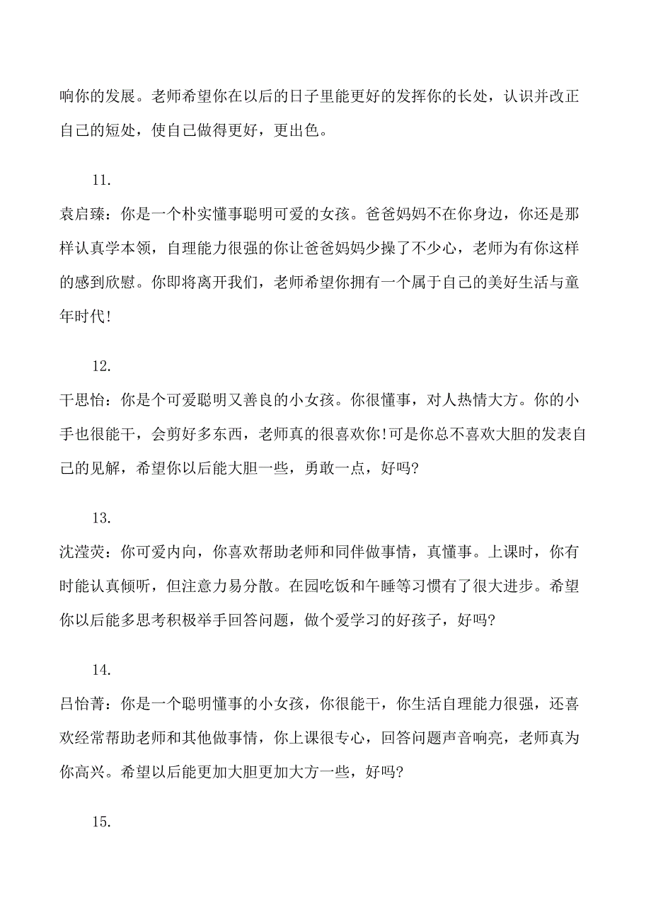 大班幼儿上学期评语_第4页