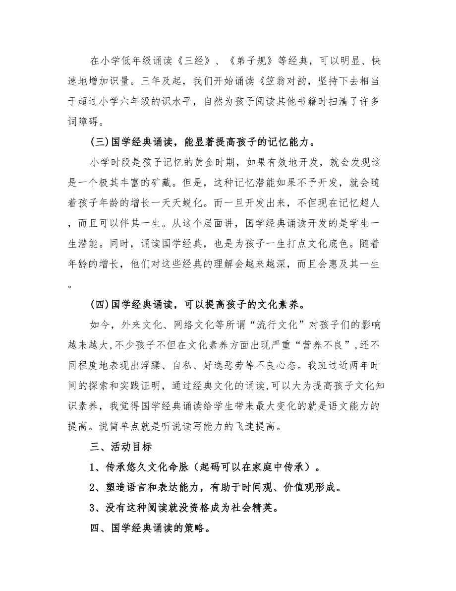 2022年综合实践活动方案_第2页