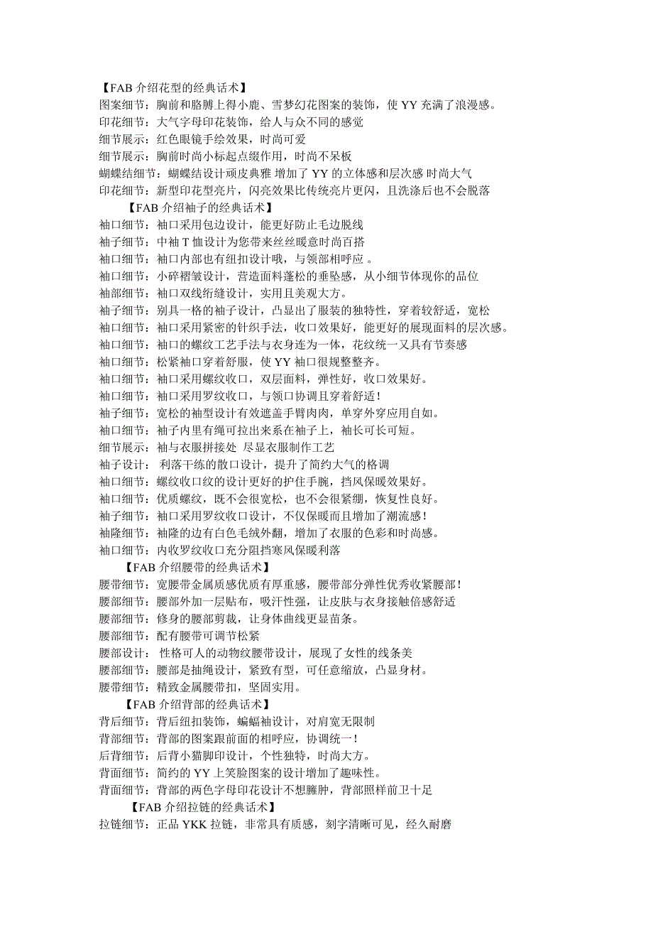 服装 细节 文案 描述 专业 服装 设计师 推荐(超全超详细).doc_第1页