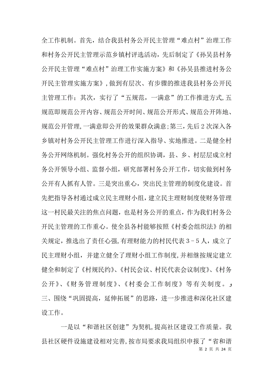 基层政权工作总结3篇_第2页