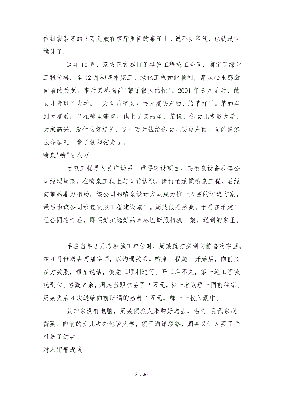 关于廉政的反面汇报材料_第3页