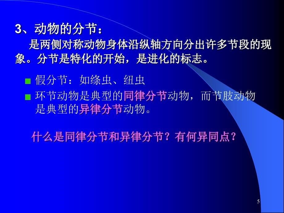 十七章动物机体的结构和功能3学时_第5页