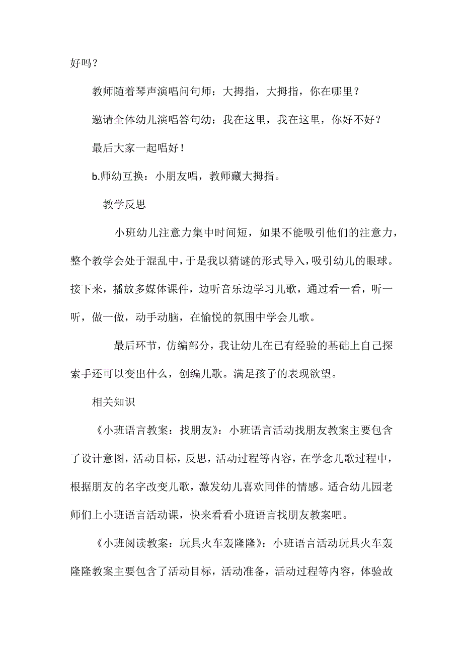 小班语言拇指歌教案反思_第3页