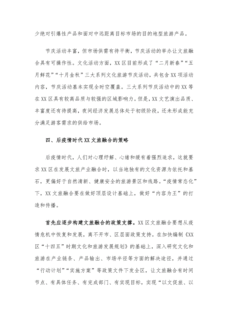 X市抓好疫情防控常态化契机下文旅融合工作汇报（文化和旅游局）.docx_第4页