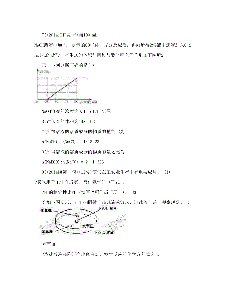 最新高考备考最新各地化学模拟试题重组测试12原卷版word版无答案优秀名师资料_第3页