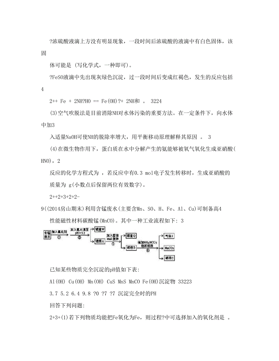 最新高考备考最新各地化学模拟试题重组测试12原卷版word版无答案优秀名师资料_第4页