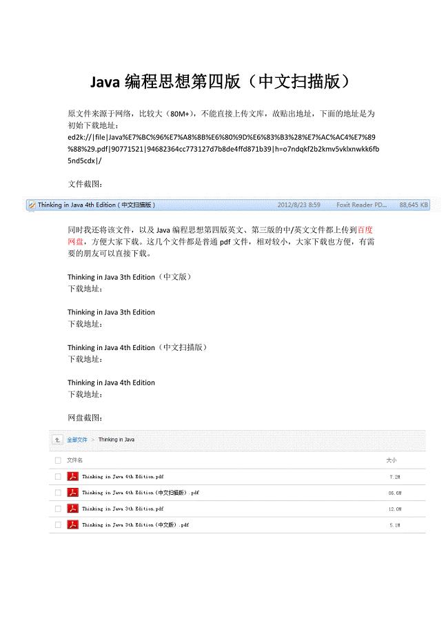 Java编程思想第四版中文版(全书扫描版)