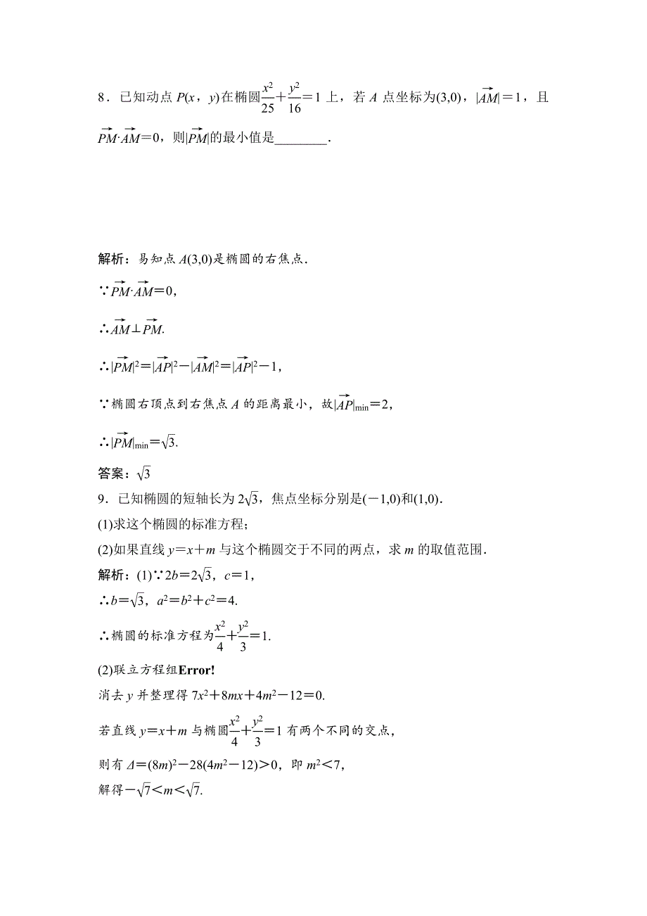 人教版 高中数学【选修 21】优化练习：第二章2.22.2.2第2课时椭圆方程及性质的应用_第4页