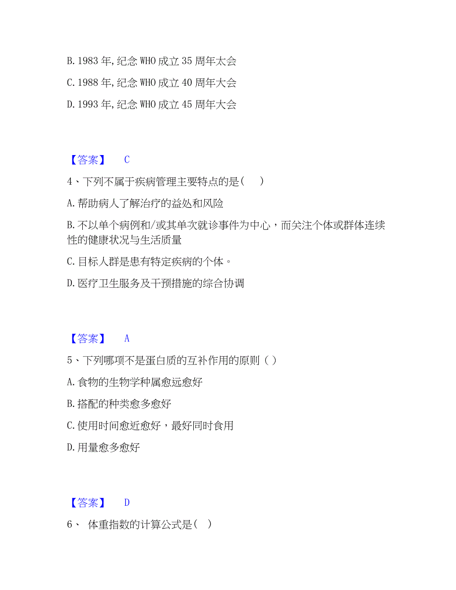 2023年健康管理师之健康管理师三级能力提升试卷B卷附答案_第2页