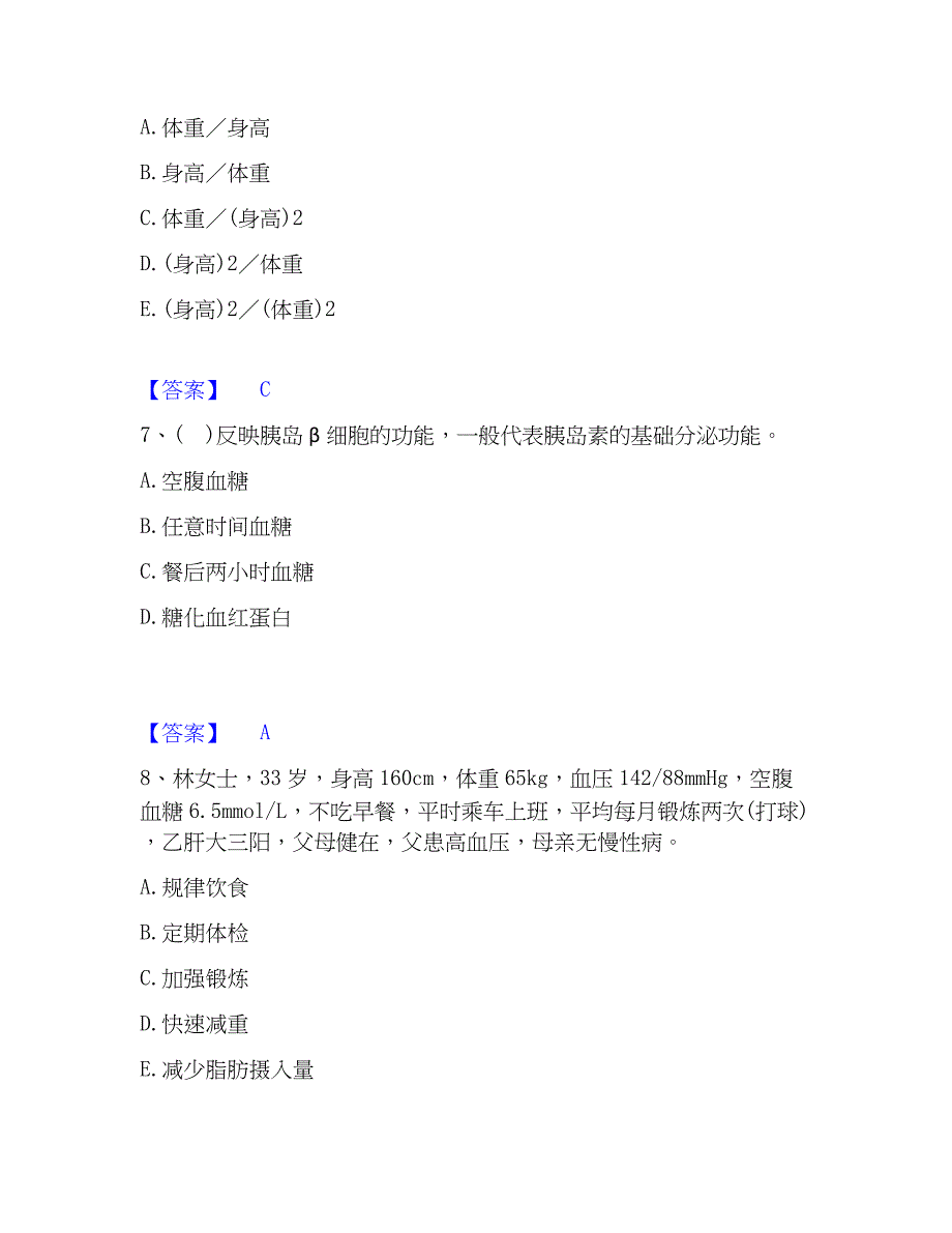 2023年健康管理师之健康管理师三级能力提升试卷B卷附答案_第3页