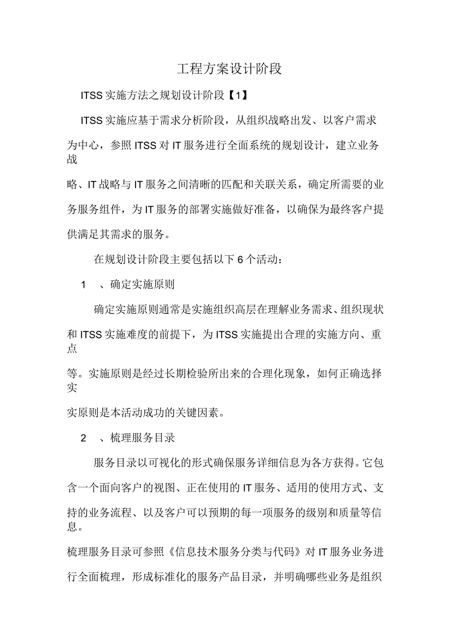 工程方案设计阶段_第1页