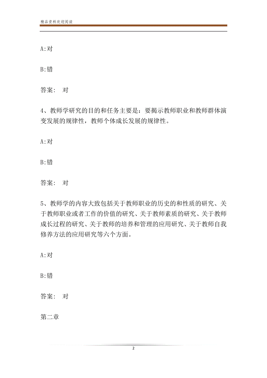 智慧树知到《现代教师学导论》章节测试答案_第2页