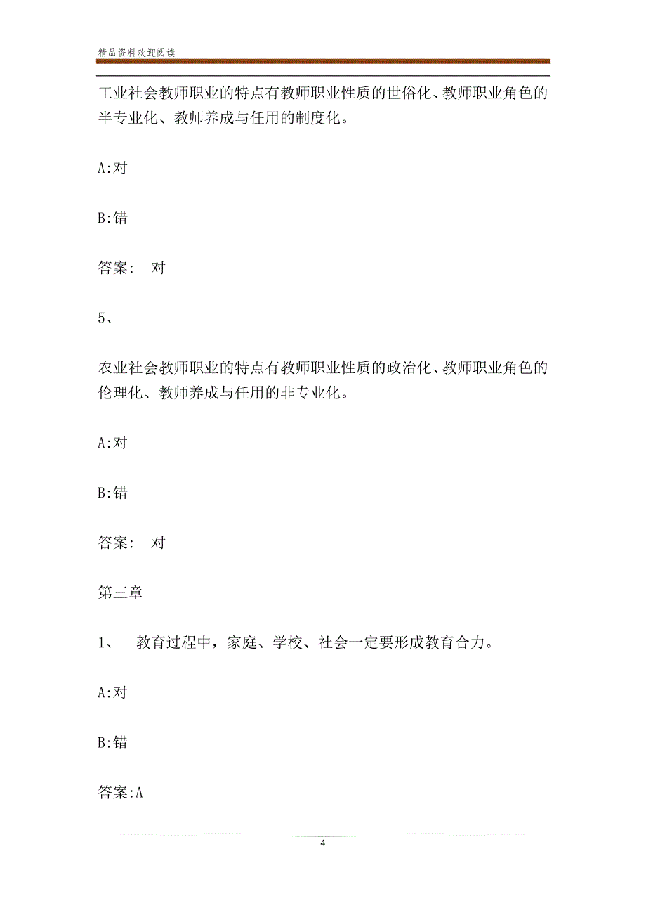 智慧树知到《现代教师学导论》章节测试答案_第4页