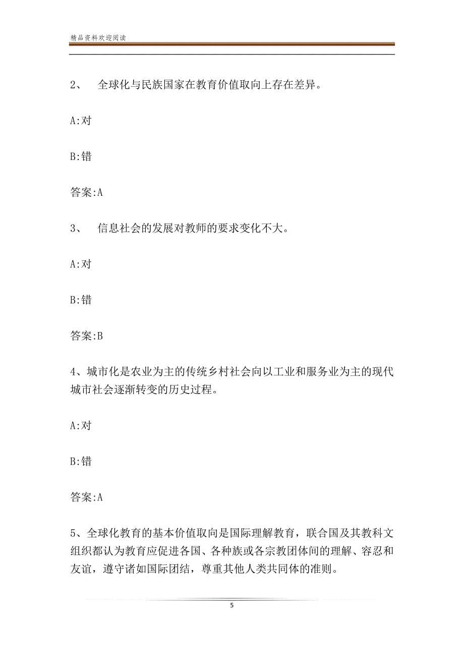 智慧树知到《现代教师学导论》章节测试答案_第5页