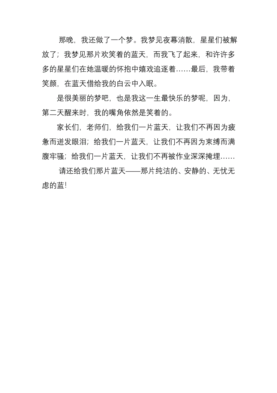 给我一片蓝天.doc_第3页