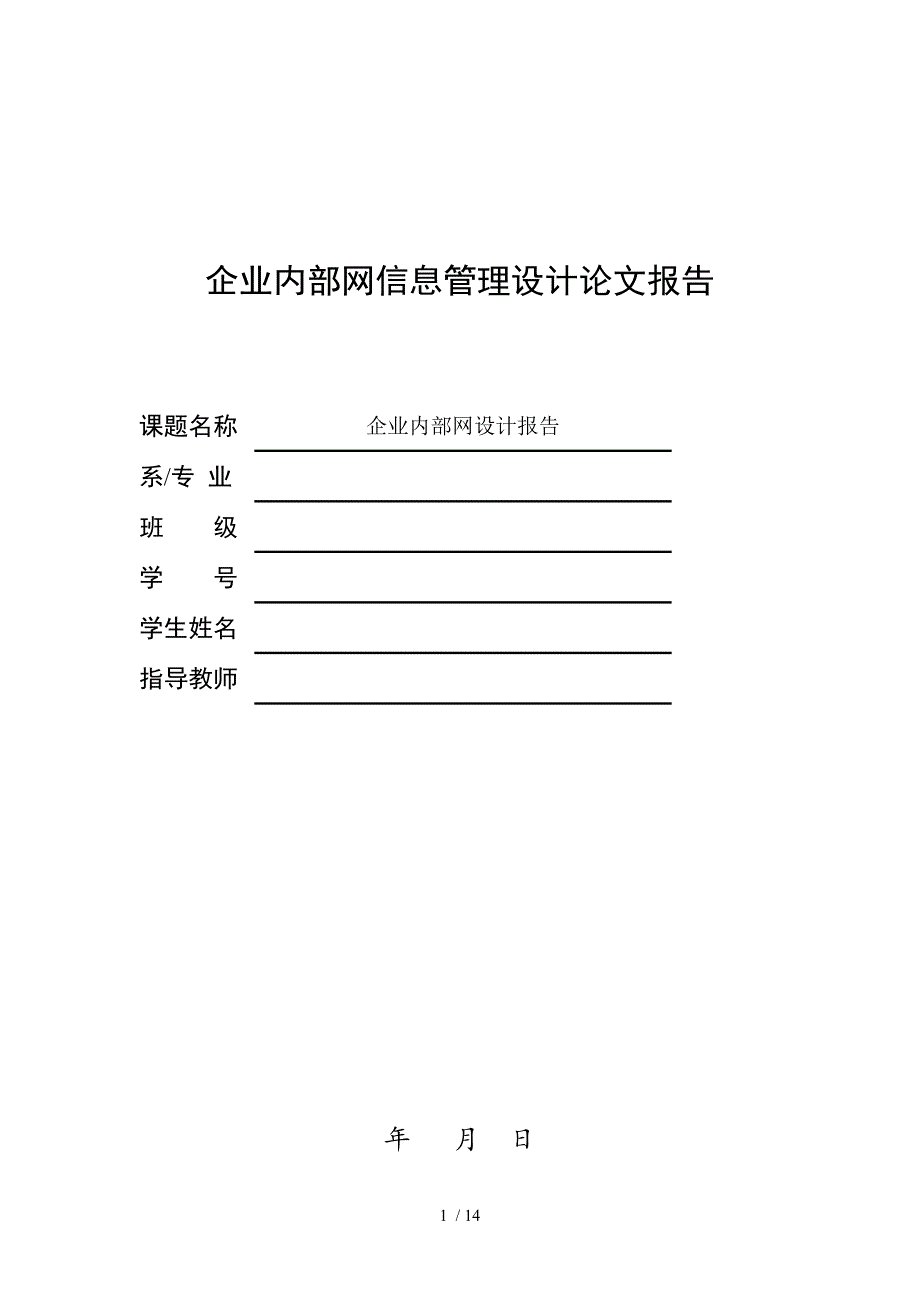 企业内部网信息管理_第1页