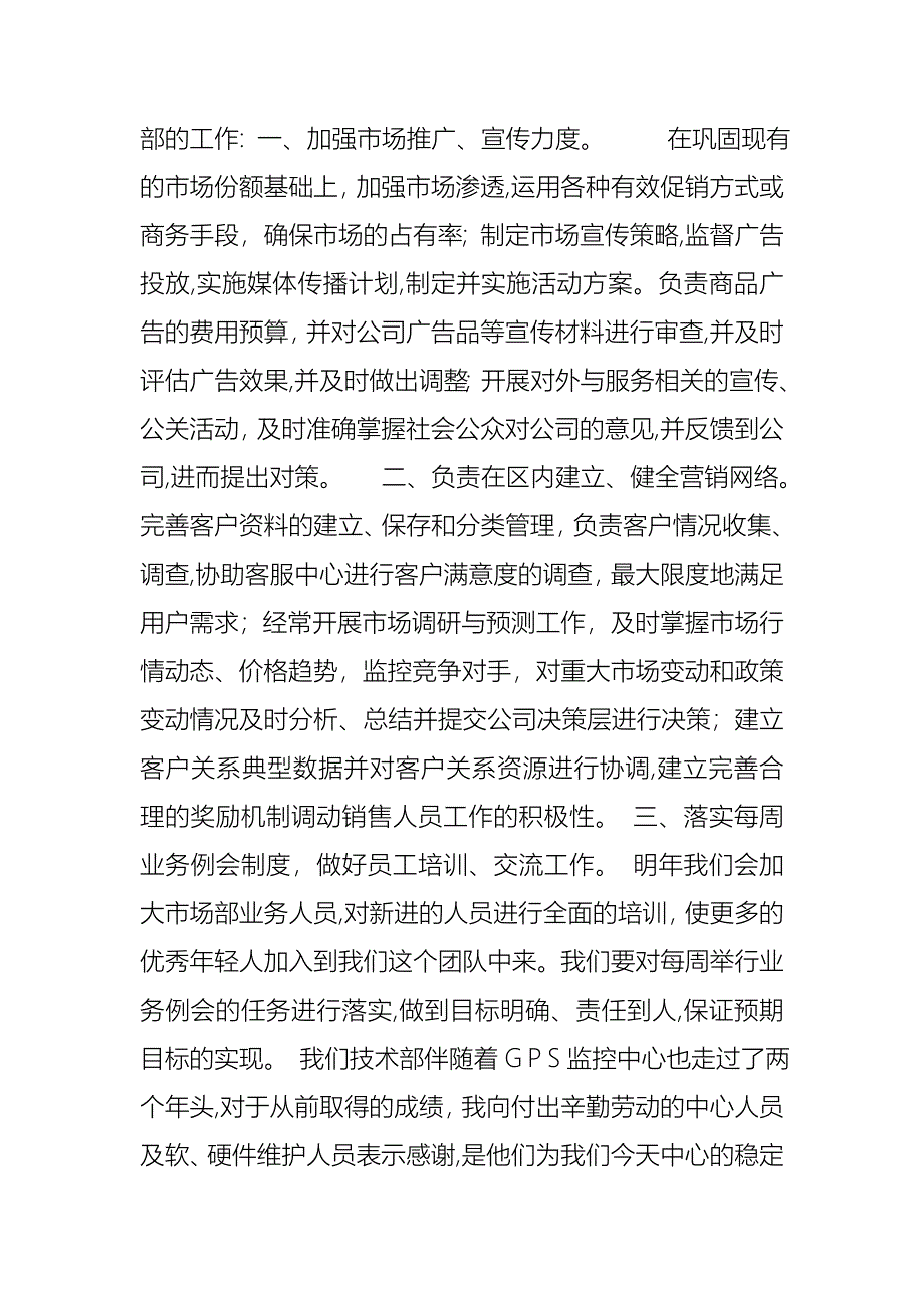 年终述职报告公司副经理_第3页