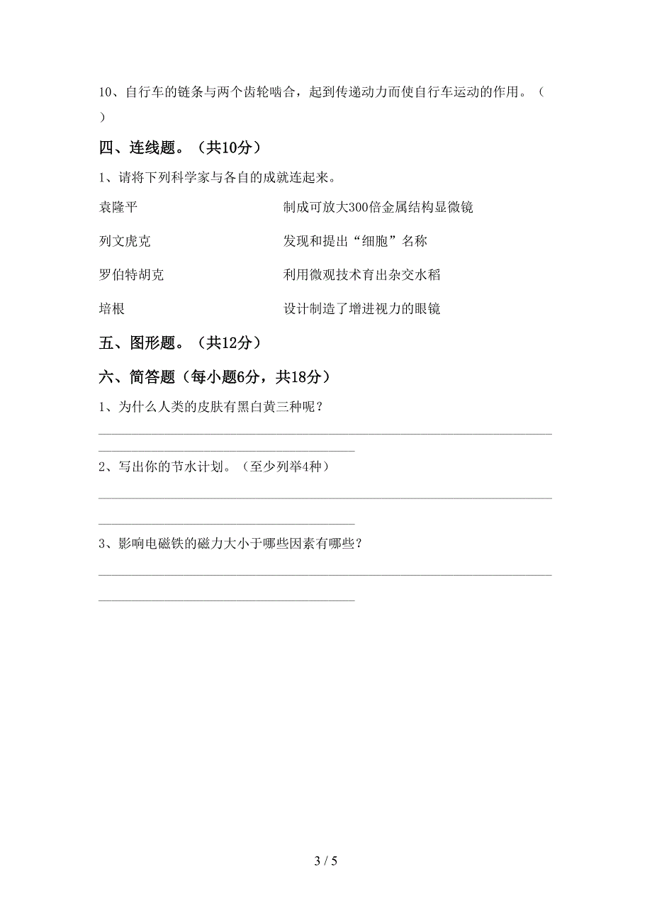 冀教版六年级科学上册期中测试卷及答案【汇编】.doc_第3页