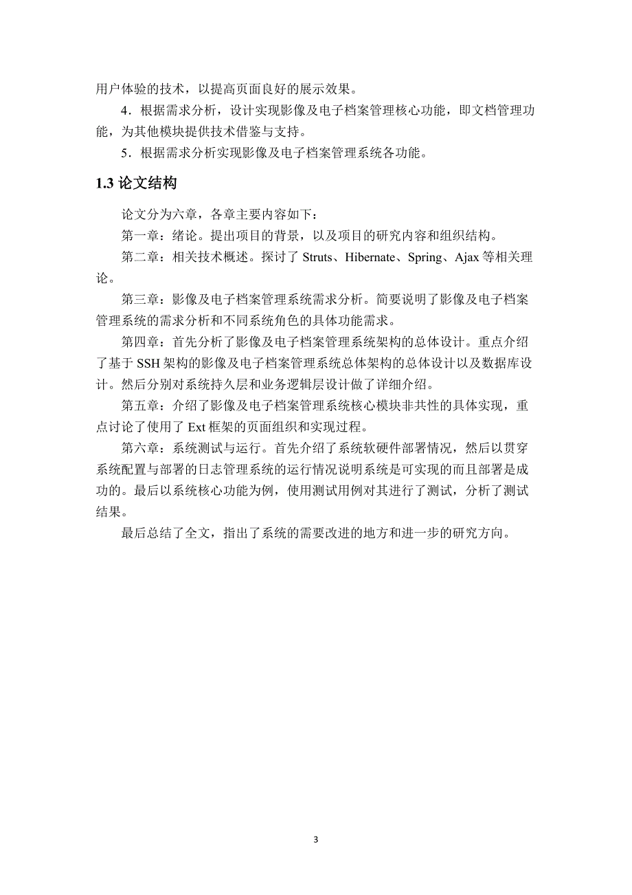 影像及电子档案管理系统毕业论文_第3页