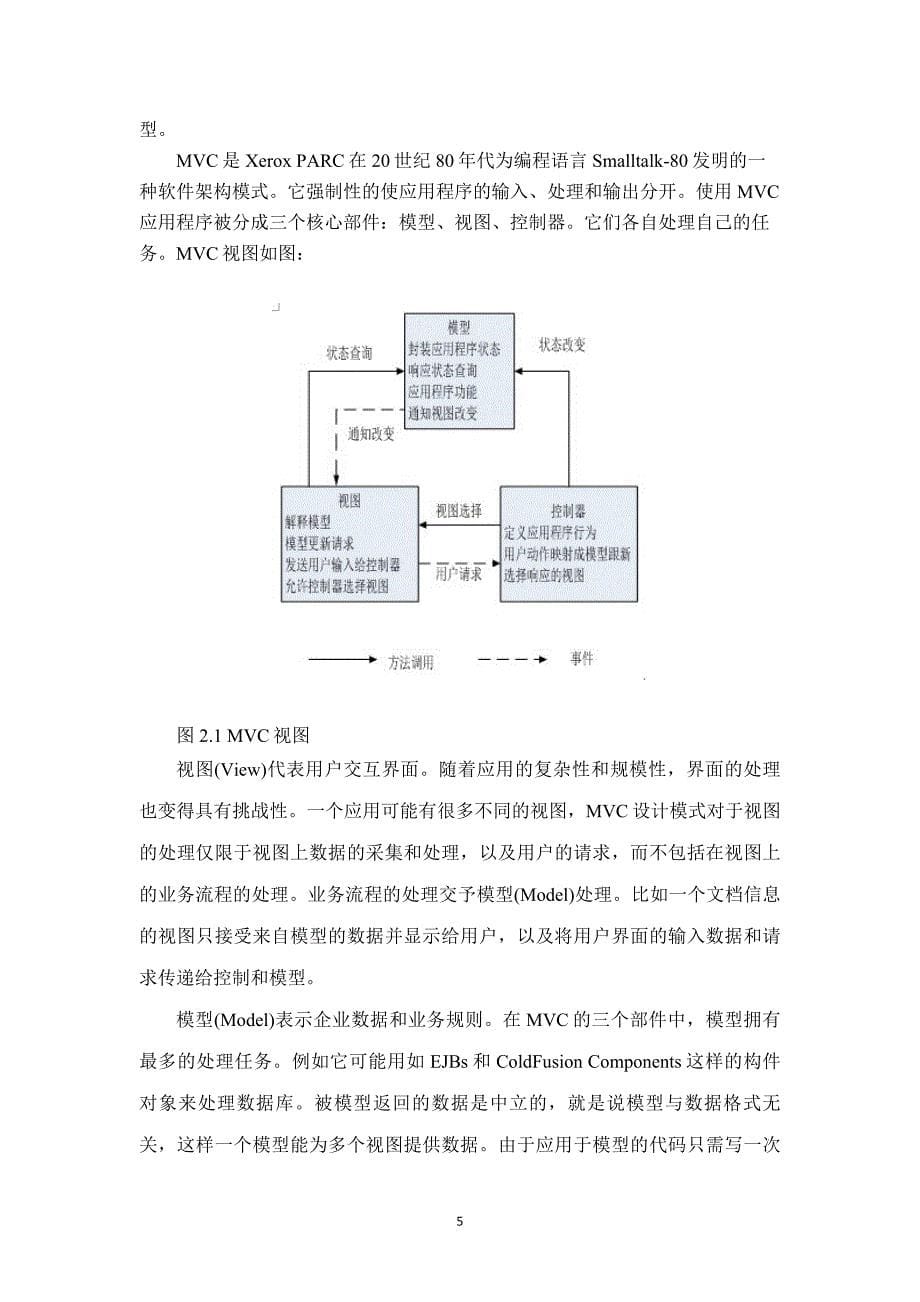 影像及电子档案管理系统毕业论文_第5页