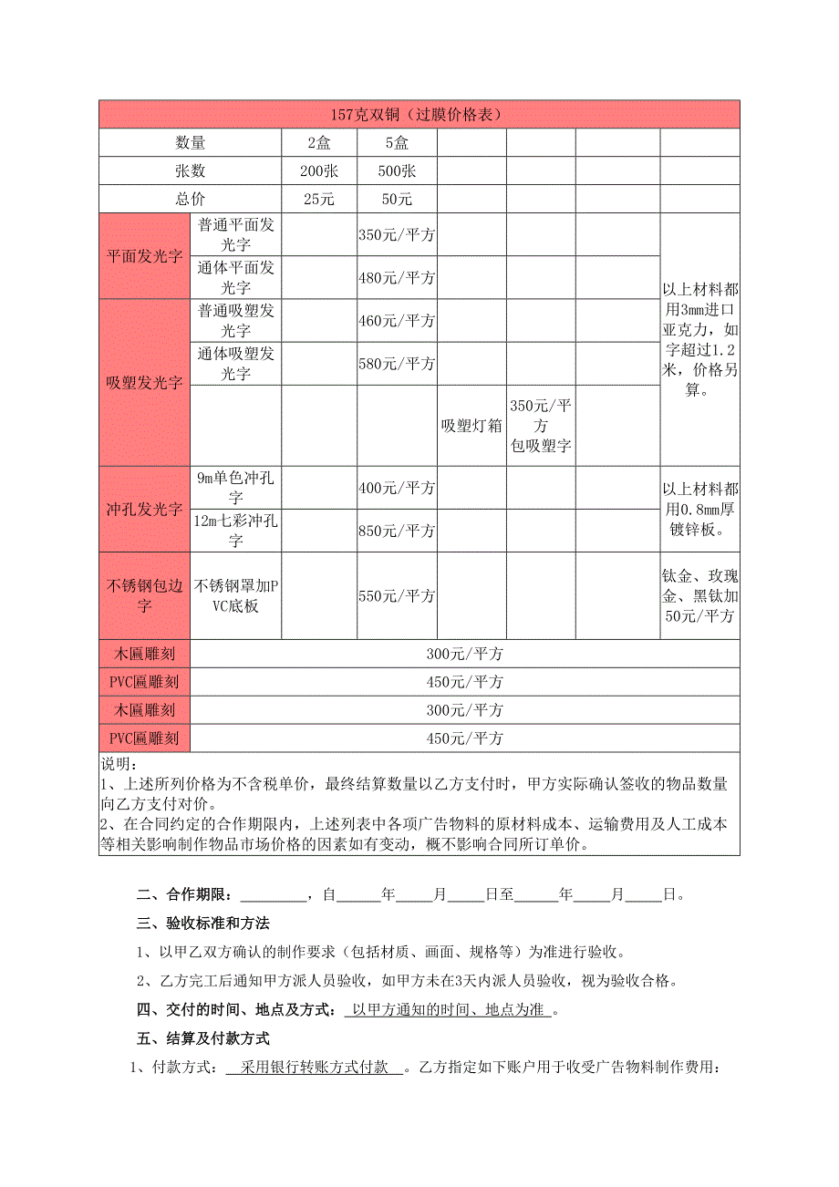 宣传广告物料制作合同(一)_第2页