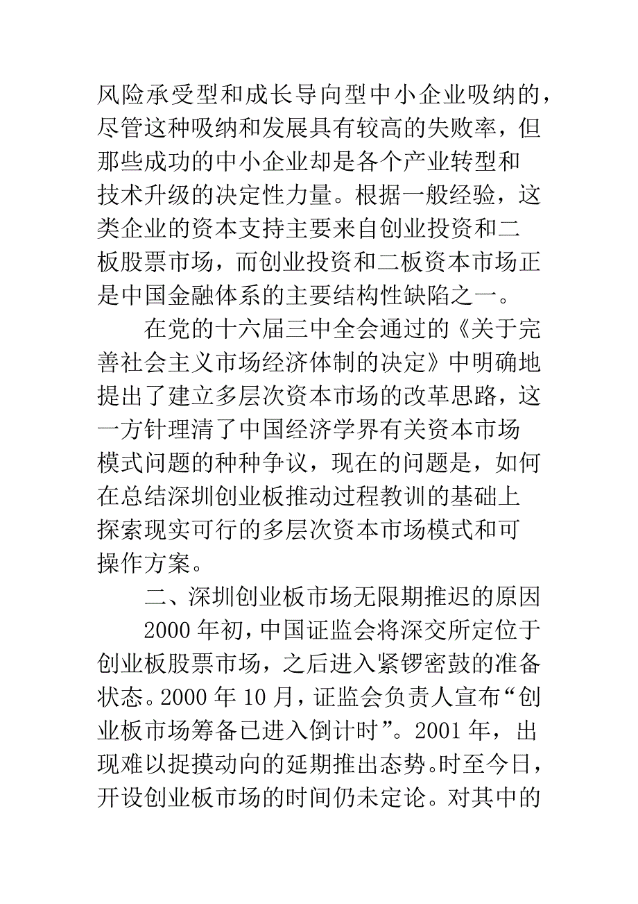 多层次资本市场构想.docx_第3页