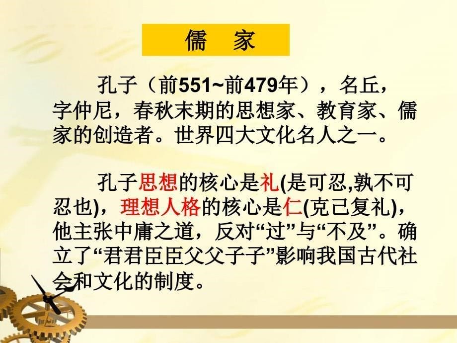 《先秦诸子选读概说》课件_第5页