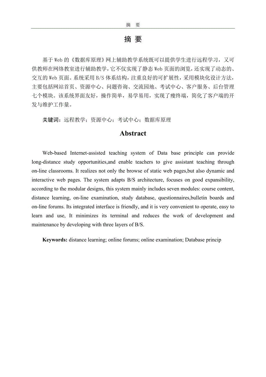 《数据库原理》网上辅助教学系统的设计与实现毕业论文_第3页