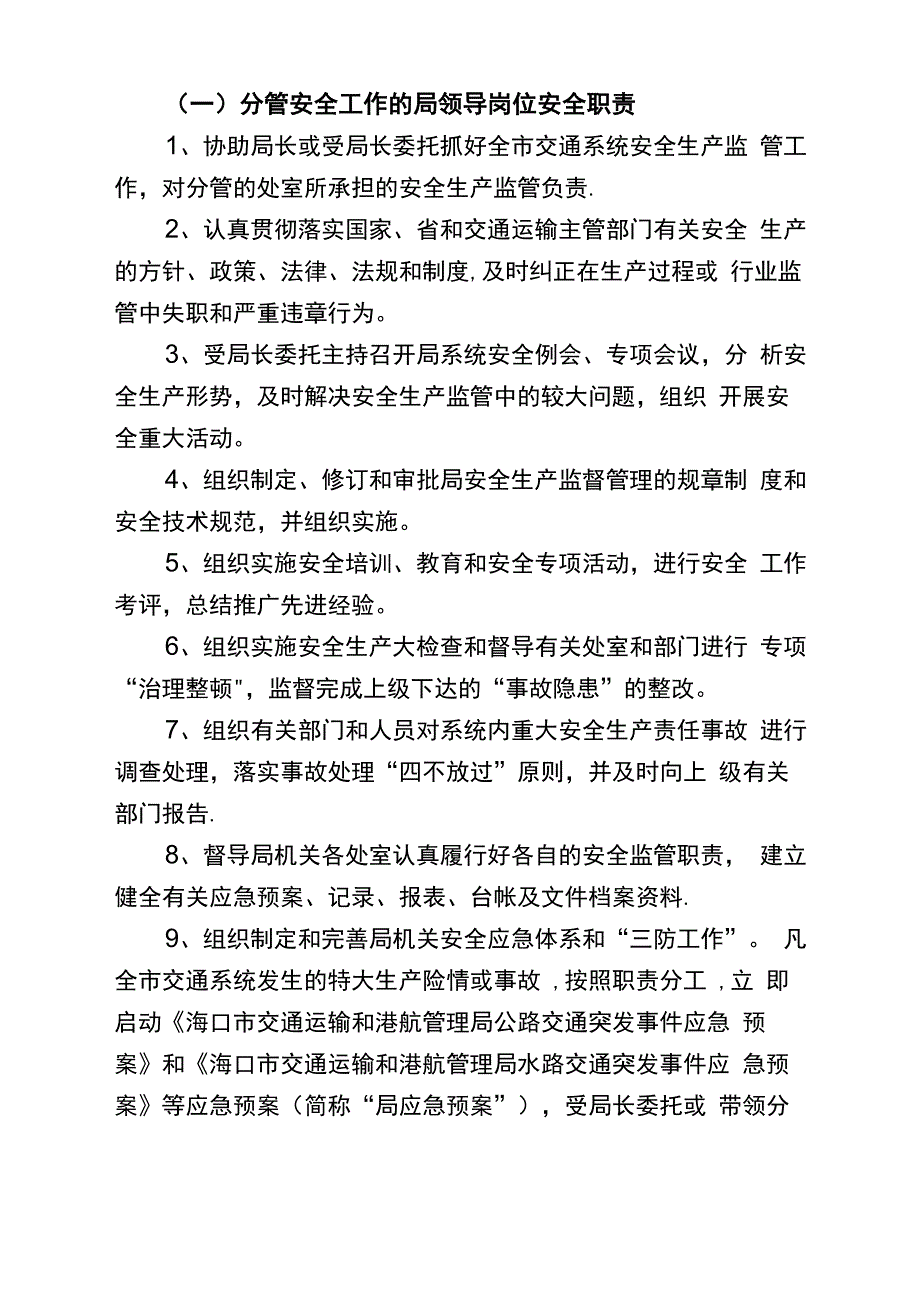 安全生产监督管理岗位责任制_第3页