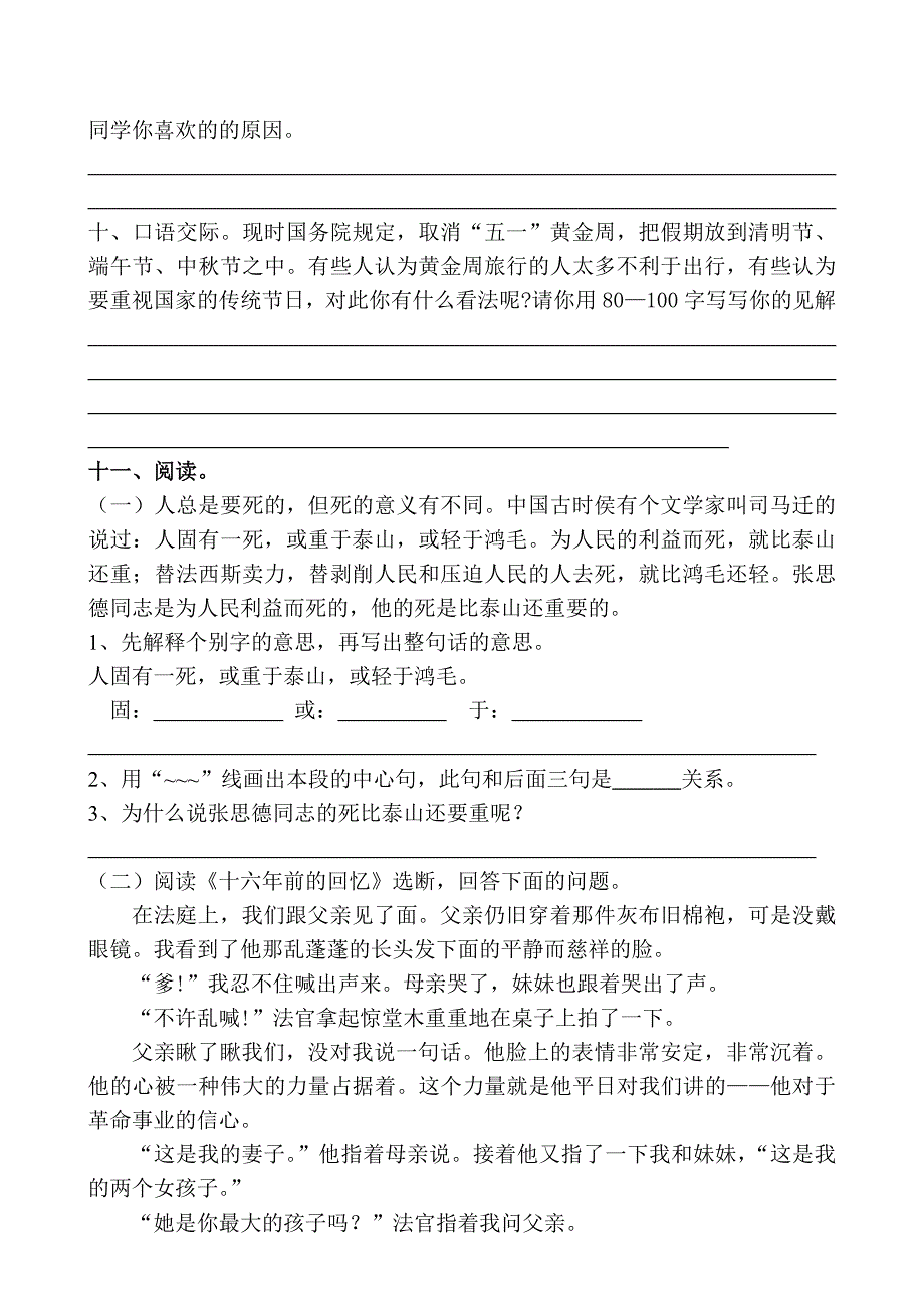 小学语文六年级下册第三单元评研卷.doc_第4页