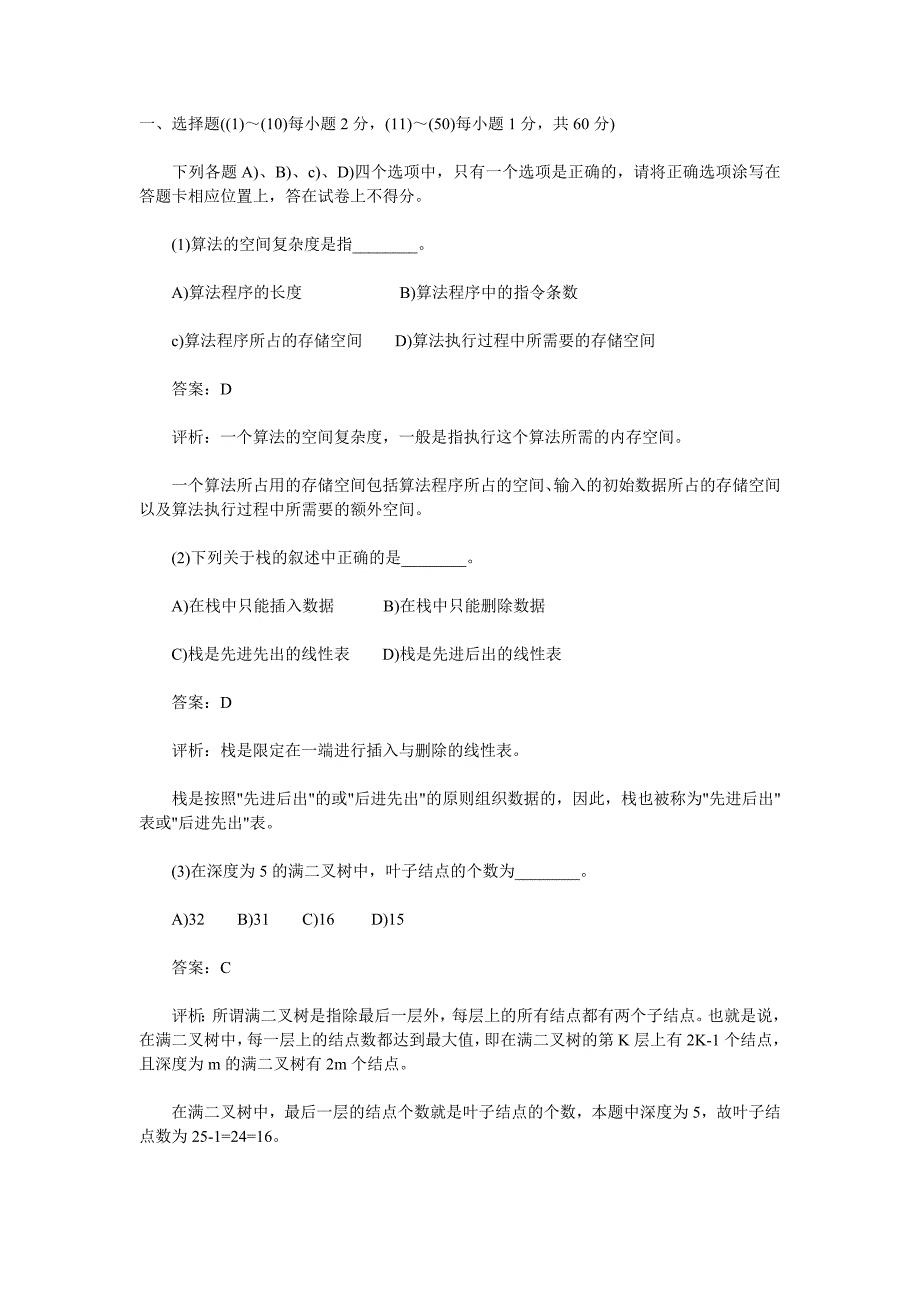 全国计算机等级考试c语言套题_第1页