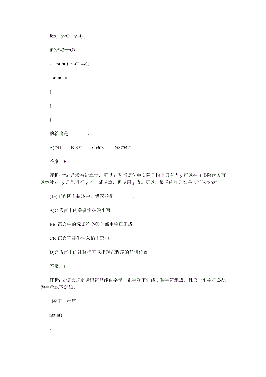 全国计算机等级考试c语言套题_第4页