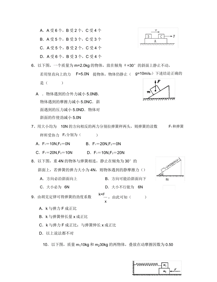 四川省成都树德中学高一物理月考试题.doc_第2页