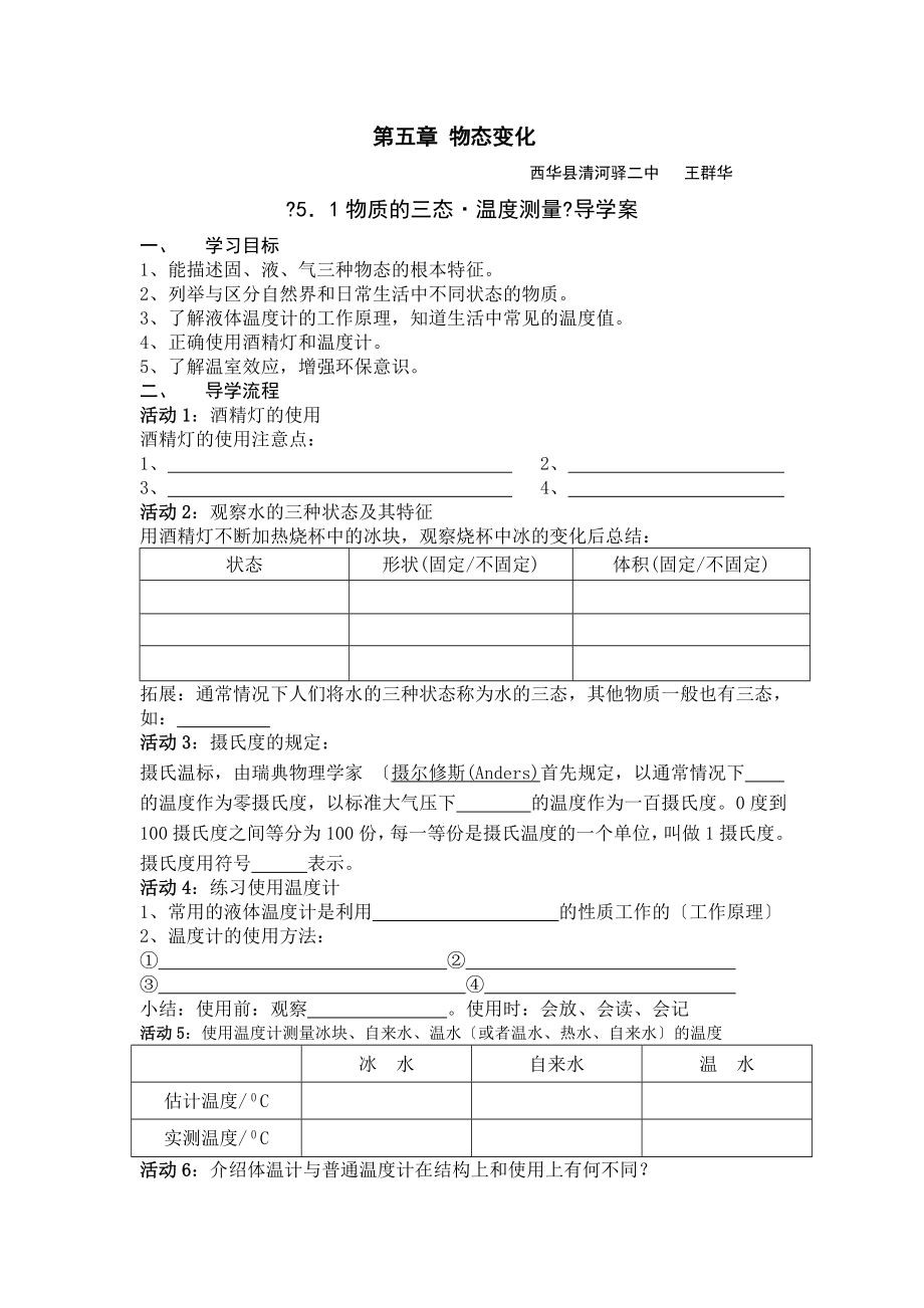 八年级物理物态变化导学案和达标检测教科版_第1页