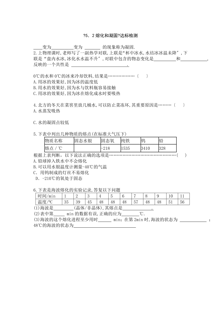 八年级物理物态变化导学案和达标检测教科版_第4页