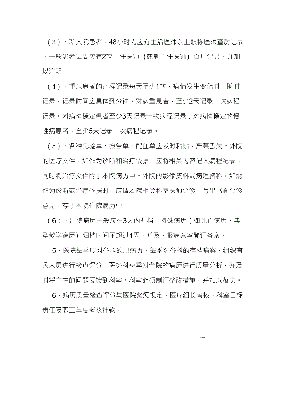 病历质量检查考核、管理制度_第2页