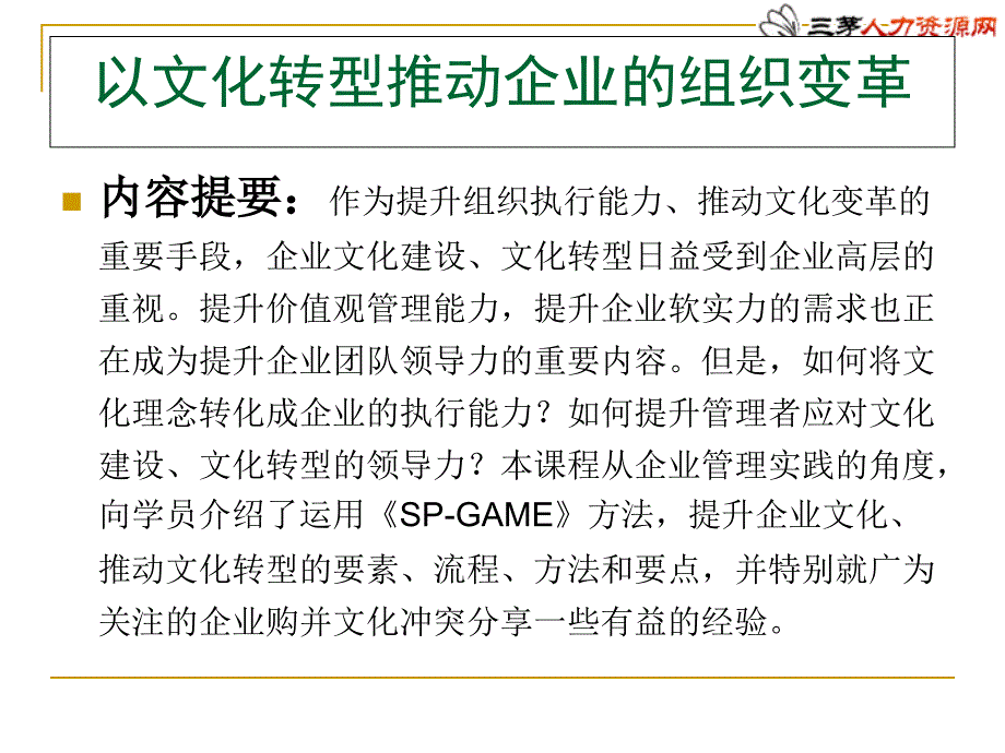 打造企业组织转型执行力_第2页