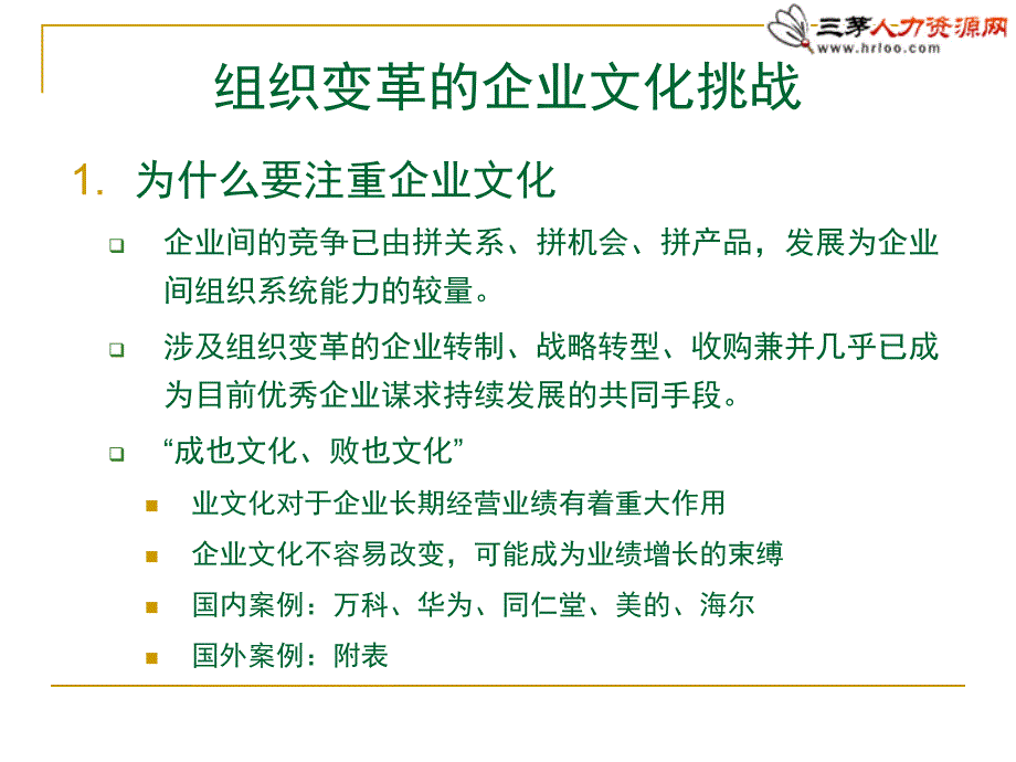 打造企业组织转型执行力_第4页