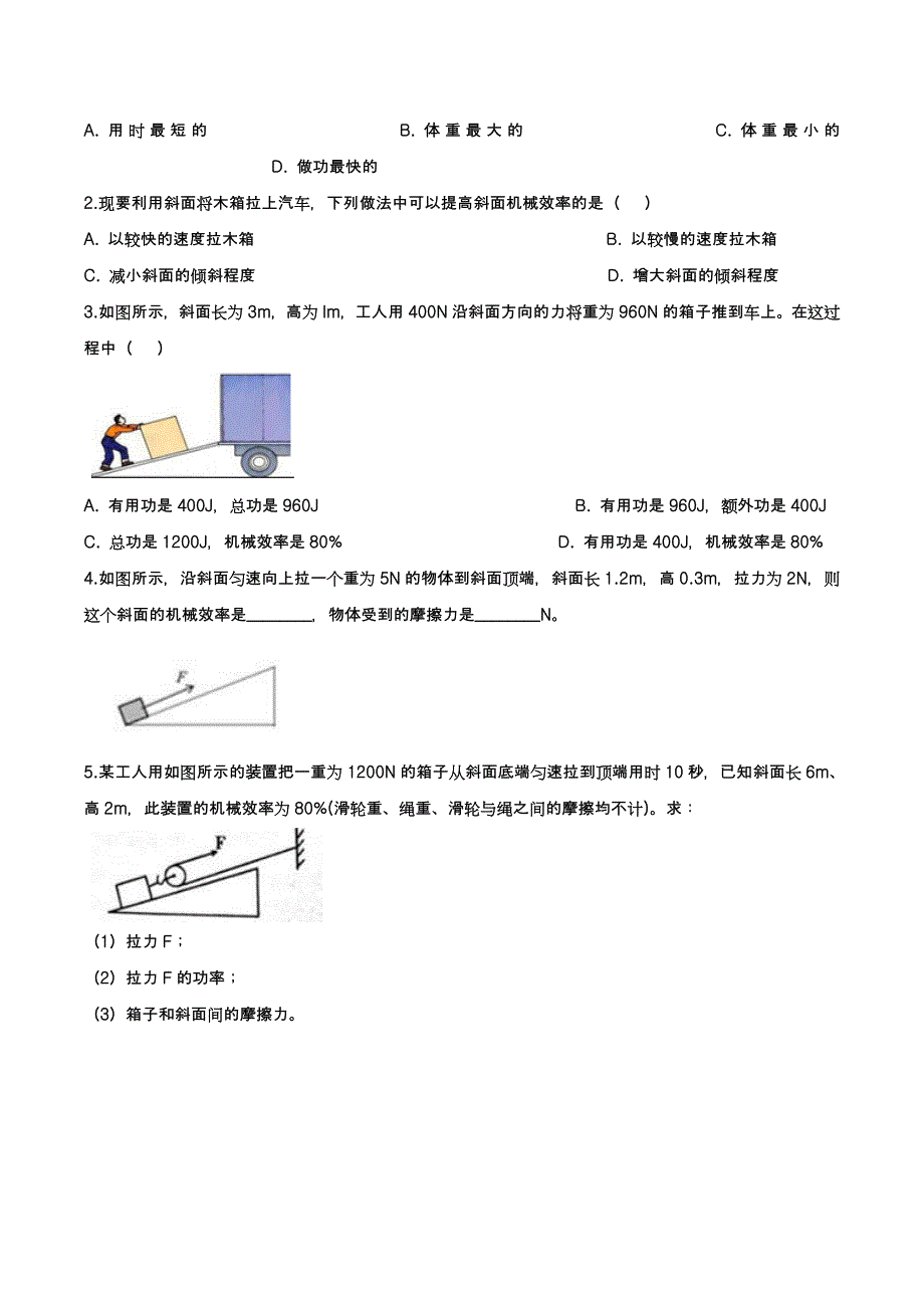 中考复习物理知识点提升训练专题九机械与功_第3页