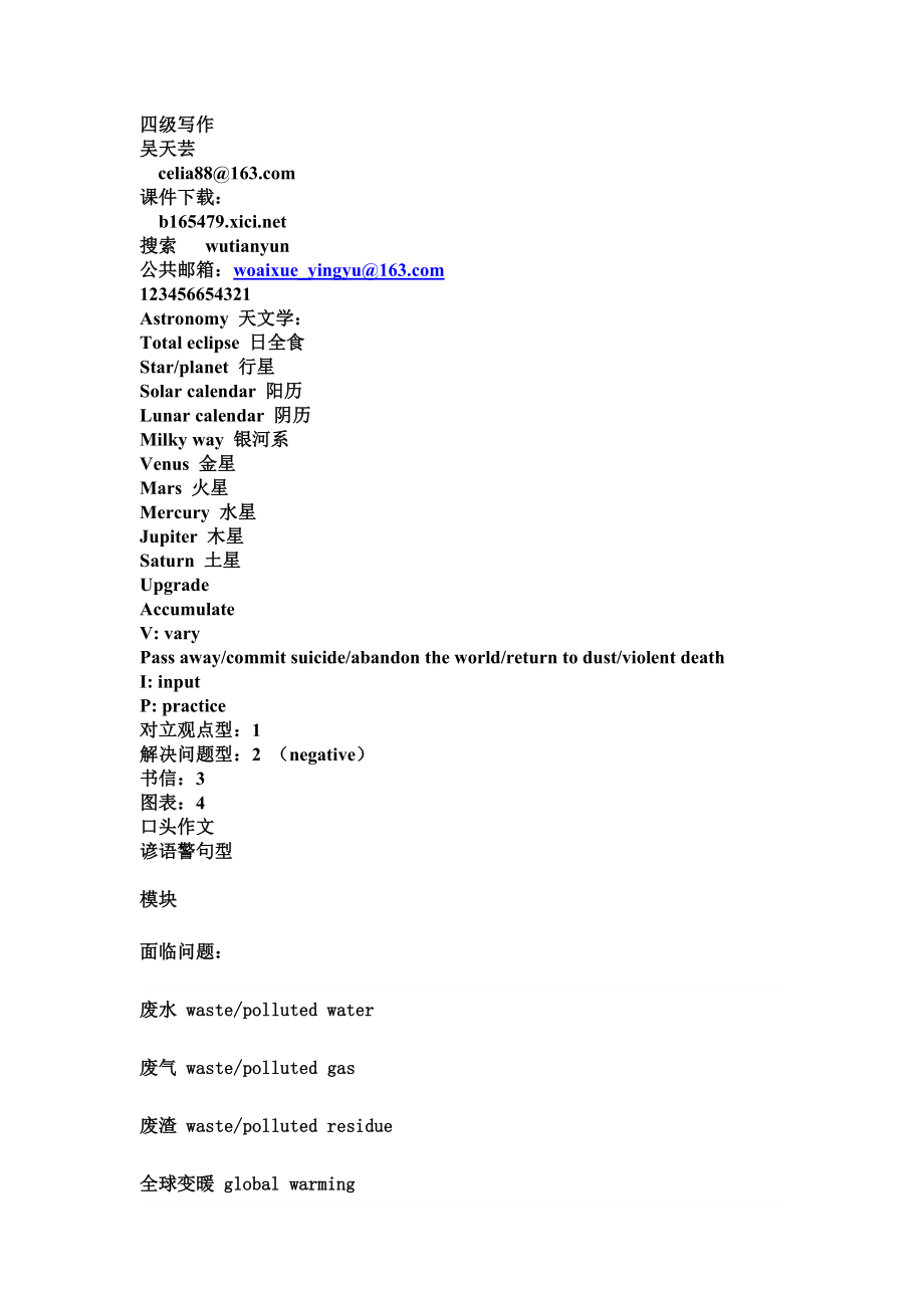 SY写作主要用课件仔细看哦尤其是上课讲的部分书信和其他范文参考哈.doc_第1页