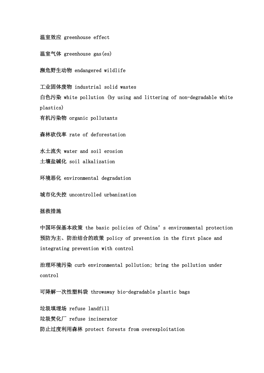 SY写作主要用课件仔细看哦尤其是上课讲的部分书信和其他范文参考哈.doc_第2页