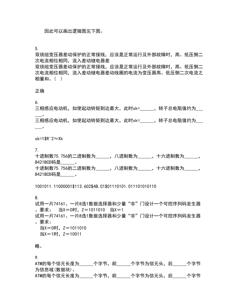 东北大学22春《电气安全》补考试题库答案参考21_第2页