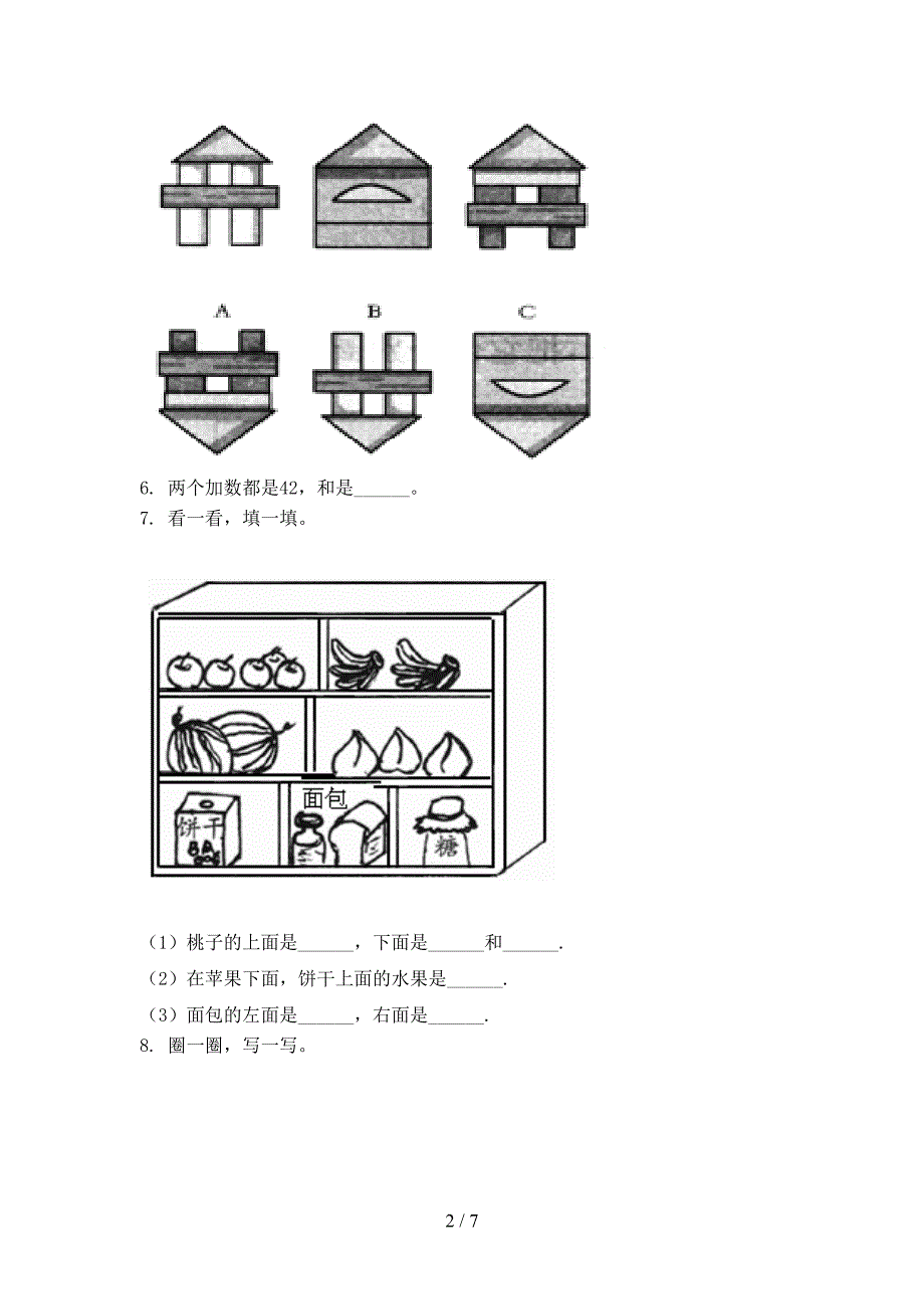 一年级数学上册期中考试完整浙教版_第2页