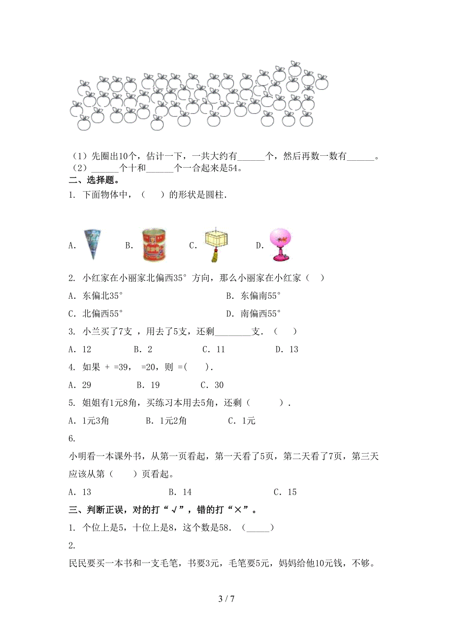 一年级数学上册期中考试完整浙教版_第3页