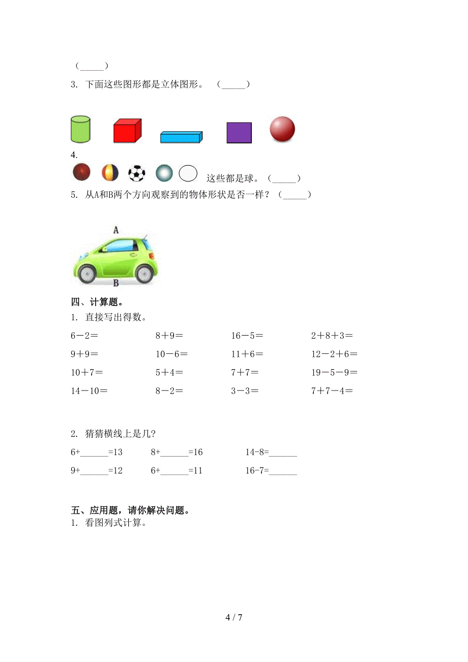 一年级数学上册期中考试完整浙教版_第4页