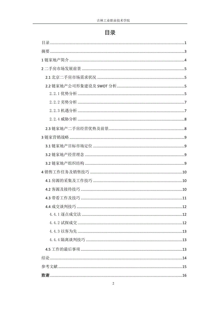 房地产销售毕业论文.doc_第2页
