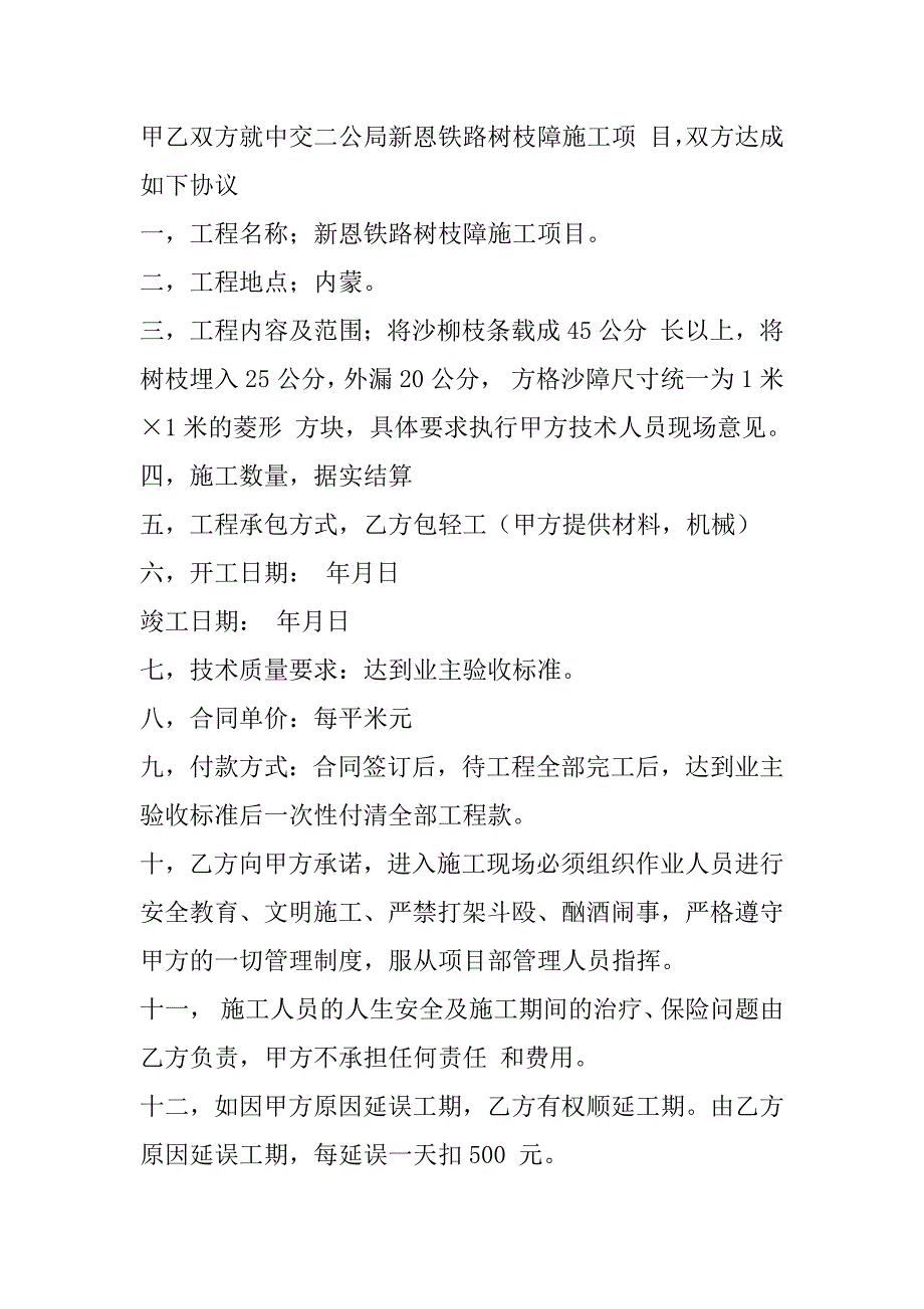 工程施工协议书7篇施工项目协议书_第4页