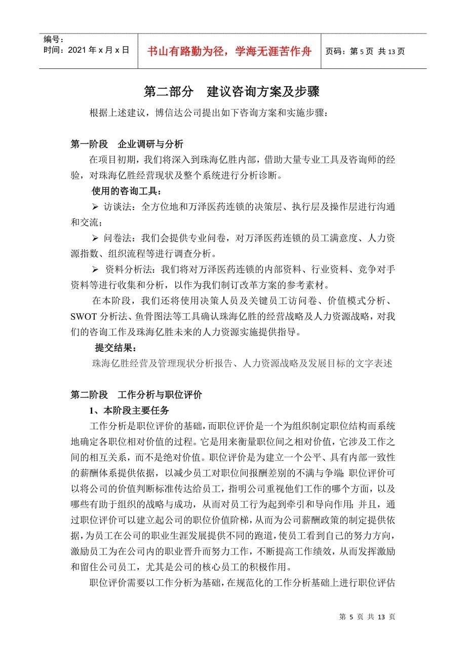 某某制药司人力资源改善方案_第5页